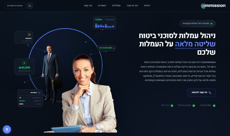 מערכת Commission לניהול עמלות סוכני ביטוח