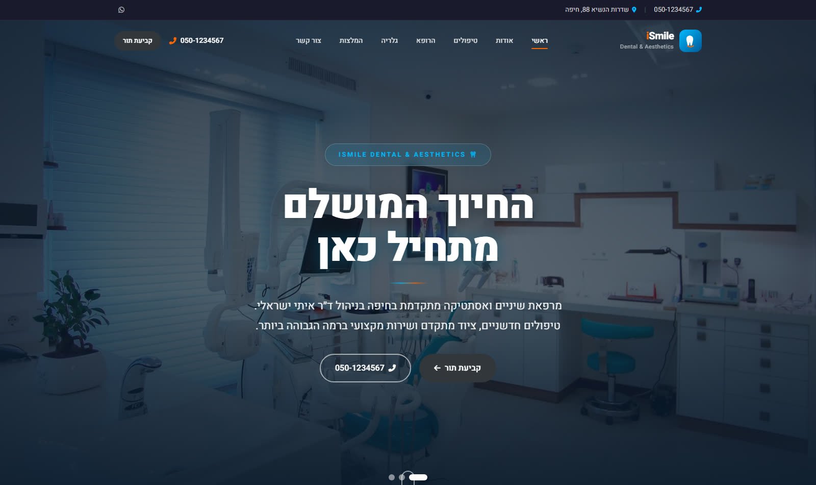 צילום מסך של האתר iSmile, מרפאת שיניים ואסתטיקה
