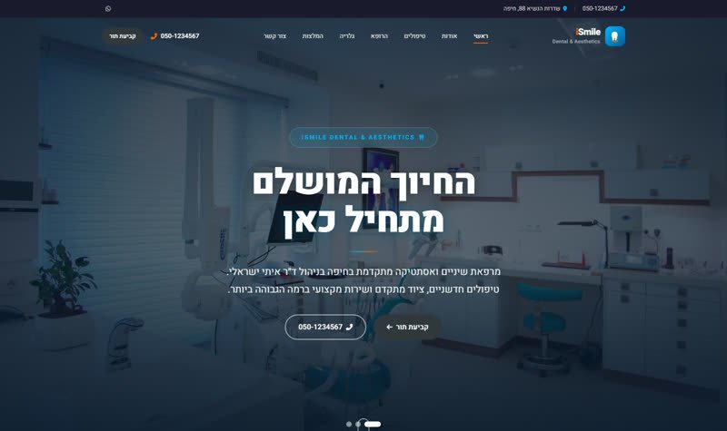 תצוגה מקדימה של אתר הדמו: מרפאת שיניים ואסתטיקה דנטלית
