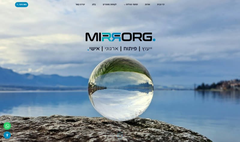 אתר התדמית של MirrorG, ייעוץ ופיתוח ארגוני